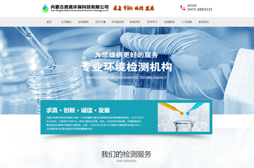 內(nèi)蒙古質(zhì)真環(huán)?？萍加邢薰?>
                        </div>
                        <div   id=